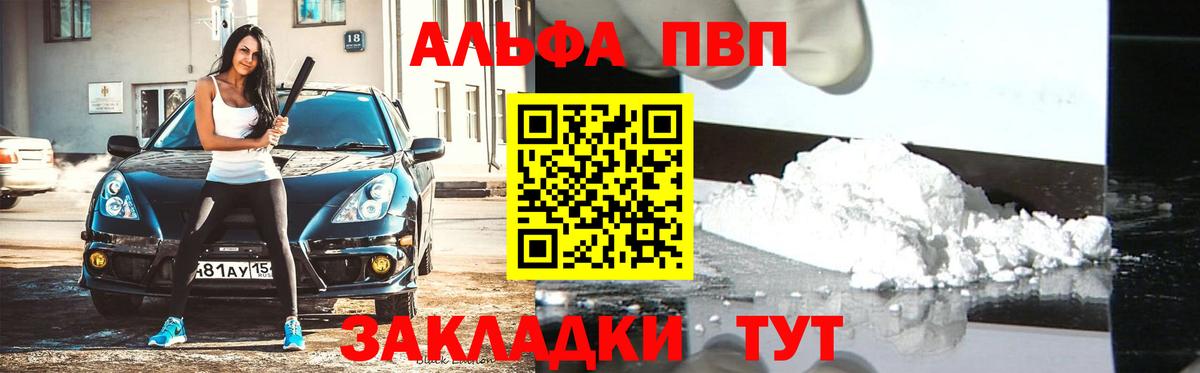 А ПВП крисы CK  Вход с VPN  Alpha-PVP СК  Alpha PVP крисы CK  Азов 