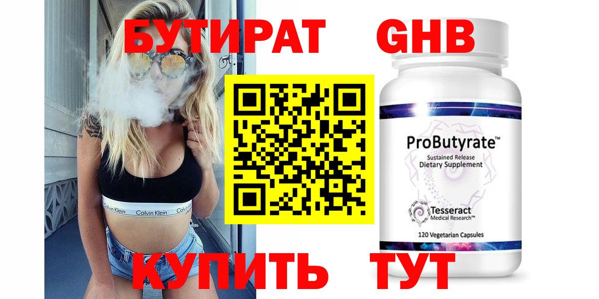 БУТИРАТ BDO  БУТИРАТ  Азов  Вход с VPN 