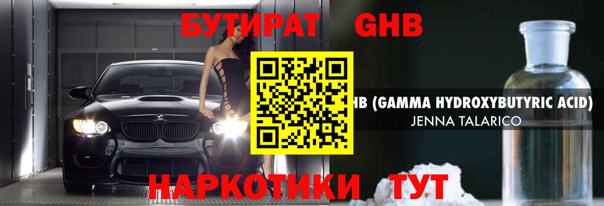 Бутират бутандиол Азов