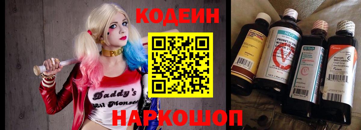 Азов  Кодеиновый сироп Lean напиток Lean (лин)  Вход с VPN  Codein напиток Lean (лин) 