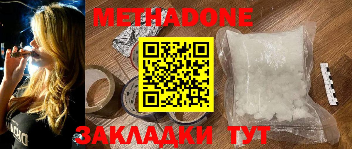 Метадон кристалл Азов