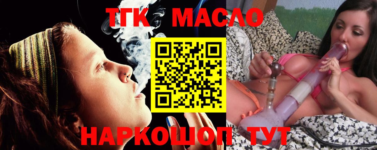 ТГК концентрат  Дистиллят ТГК гашишное масло  Азов  купить  сайты  Вход с VPN 